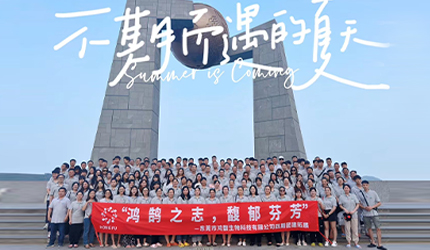 ——2023年鸿馥生物科技有限公司四期团建拓展