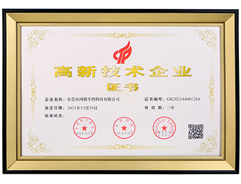 高新技术企业