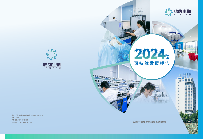 2024年 ESG报告